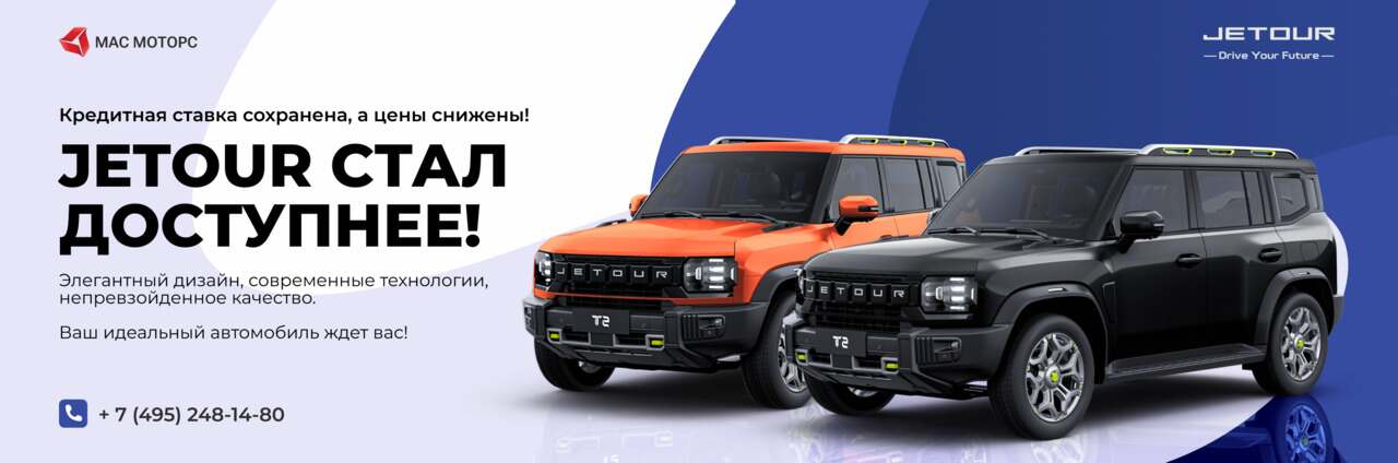 Jetour стал доступнее!